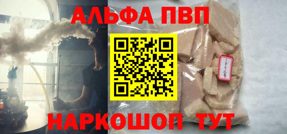 APVP мука  Альфа ПВП  Вход с VPN  Наро-Фоминск  A-PVP СК КРИС 