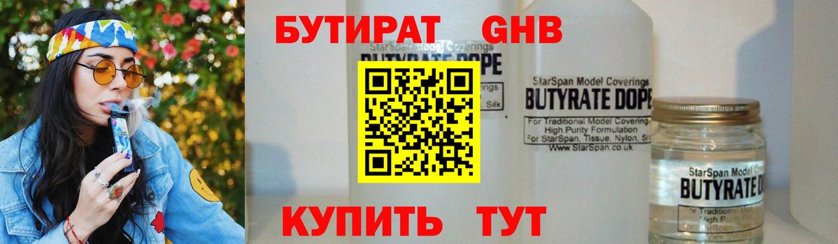 БУТИРАТ  Вход с VPN  Наро-Фоминск  БУТИРАТ вода 