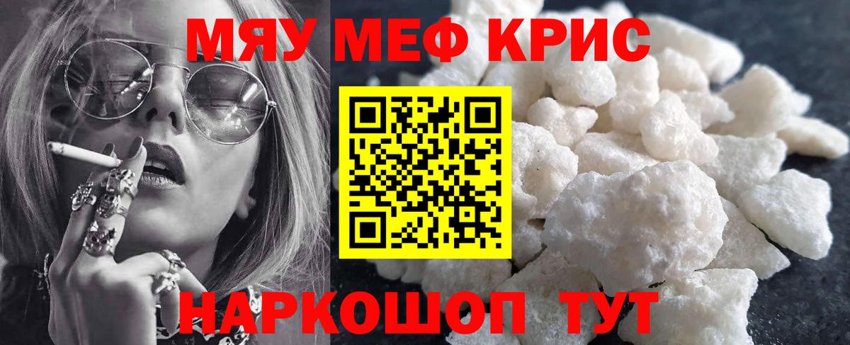 Меф мука  Меф  Вход с VPN  Наро-Фоминск  МЕФ  МЯУ-МЯУ mephedrone 